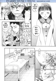 Warau Kangofu Shokai Genteiban Ch. 1-2, 한국어