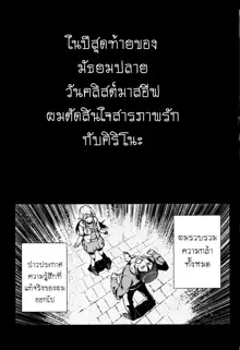 Juunengo no Jinsei Soudan, ไทย