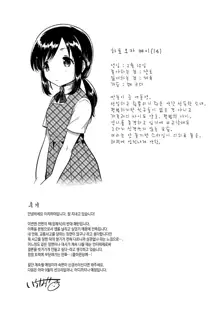 Kakegae no Aru Watashitachi | 대용품이 있는 우리들., 한국어