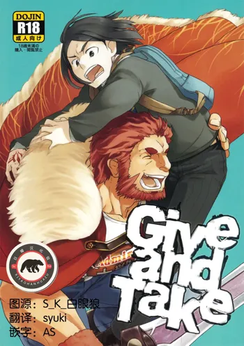 Give and Take, 中文