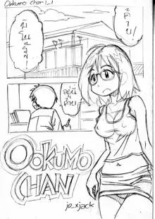 Ookumochan, ไทย