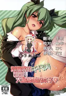 Yasashii Chiyomi Onee-chan ni Takusan Amaechau Hon | 對溫柔的千代美姐姐大量撒嬌的本子, 中文