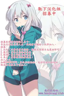 Yasashii Chiyomi Onee-chan ni Takusan Amaechau Hon | 對溫柔的千代美姐姐大量撒嬌的本子, 中文