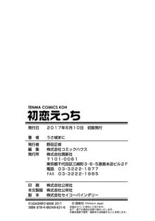 初恋えっち, 日本語