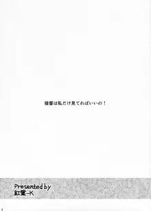 提督は私だけ見てればいいの!, 日本語