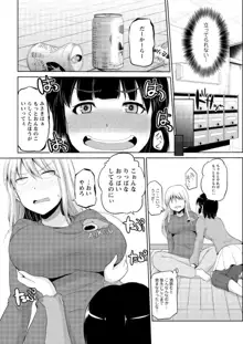 もっとマワして❤裏回覧板 第1-10話, 日本語