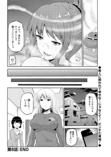 もっとマワして❤裏回覧板 第1-10話, 日本語