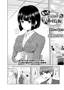 もっとマワして❤裏回覧板 第1-10話, 日本語