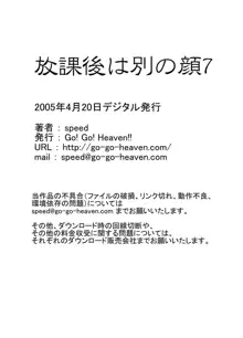 放課後は別の顔7, 日本語