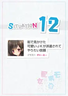 モテない男の家に配給される女たち, 日本語