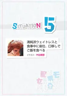 モテない男の家に配給される女たち, 日本語