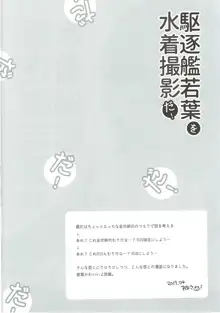 駆逐艦若葉を水着撮影だ!, 日本語