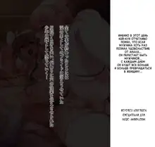 Soto No Sekai Wa Kikende Ippai!! ~Otoko Ga Suitai Shi, Imaya Kichona Otokonoko-tachi Ni Semaru Kedamono-tachi No Yokubo~ #2.3, Русский