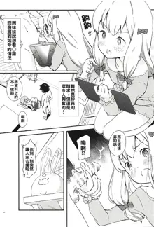 Eromanga Sensei to Pakkopako, 中文