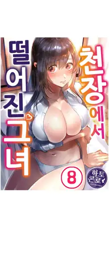 Ceiling Girl 1-19, 한국어