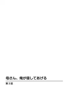 母さん、俺が侵してあげる, 日本語