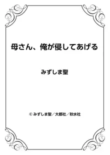 母さん、俺が侵してあげる, 日本語