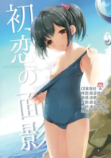 Hatsukoi no Omokage, 中文