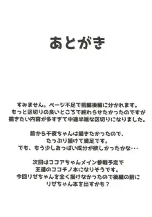 もうっこどもじゃないです!!, 日本語