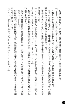 魅惑の楽園マンション 若妻と熟れ妻たち, 日本語