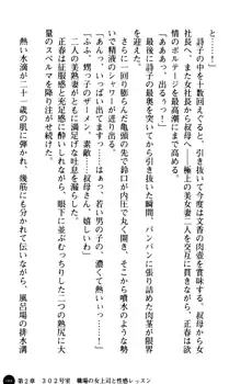 魅惑の楽園マンション 若妻と熟れ妻たち, 日本語