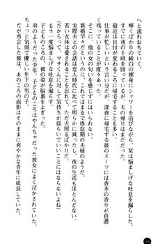 魅惑の楽園マンション 若妻と熟れ妻たち, 日本語