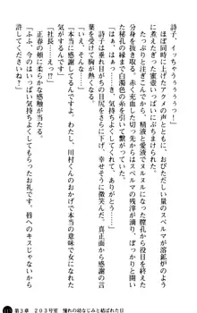 魅惑の楽園マンション 若妻と熟れ妻たち, 日本語