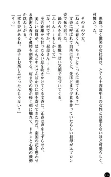 魅惑の楽園マンション 若妻と熟れ妻たち, 日本語