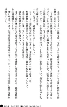 魅惑の楽園マンション 若妻と熟れ妻たち, 日本語