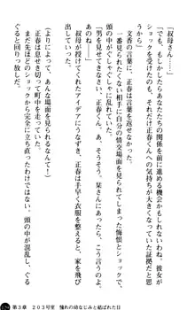 魅惑の楽園マンション 若妻と熟れ妻たち, 日本語