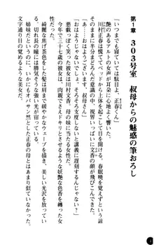 魅惑の楽園マンション 若妻と熟れ妻たち, 日本語