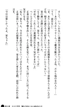 魅惑の楽園マンション 若妻と熟れ妻たち, 日本語