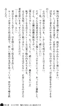 魅惑の楽園マンション 若妻と熟れ妻たち, 日本語