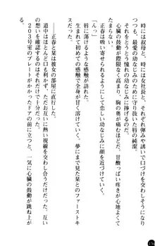 魅惑の楽園マンション 若妻と熟れ妻たち, 日本語