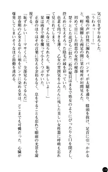 魅惑の楽園マンション 若妻と熟れ妻たち, 日本語