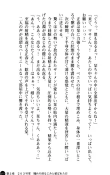 魅惑の楽園マンション 若妻と熟れ妻たち, 日本語