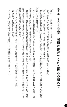 魅惑の楽園マンション 若妻と熟れ妻たち, 日本語