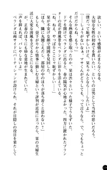 魅惑の楽園マンション 若妻と熟れ妻たち, 日本語