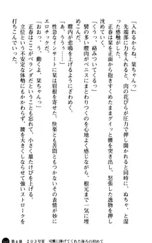 魅惑の楽園マンション 若妻と熟れ妻たち, 日本語