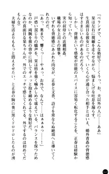 魅惑の楽園マンション 若妻と熟れ妻たち, 日本語