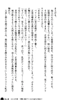 魅惑の楽園マンション 若妻と熟れ妻たち, 日本語