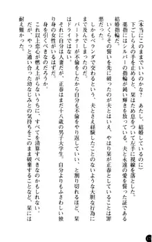 魅惑の楽園マンション 若妻と熟れ妻たち, 日本語