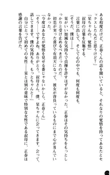 魅惑の楽園マンション 若妻と熟れ妻たち, 日本語