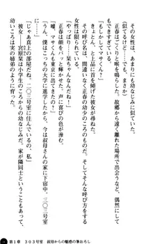 魅惑の楽園マンション 若妻と熟れ妻たち, 日本語