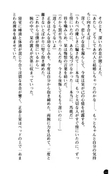 魅惑の楽園マンション 若妻と熟れ妻たち, 日本語