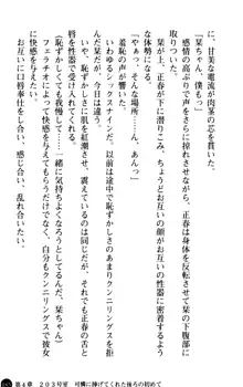 魅惑の楽園マンション 若妻と熟れ妻たち, 日本語