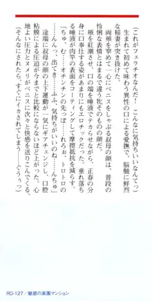 魅惑の楽園マンション 若妻と熟れ妻たち, 日本語