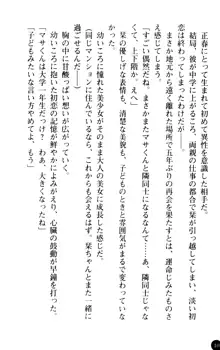 魅惑の楽園マンション 若妻と熟れ妻たち, 日本語