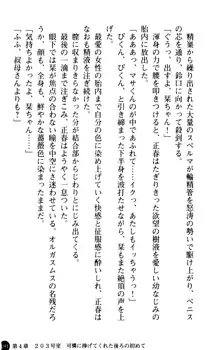 魅惑の楽園マンション 若妻と熟れ妻たち, 日本語