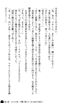 魅惑の楽園マンション 若妻と熟れ妻たち, 日本語